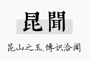 昆闻名字的寓意及含义