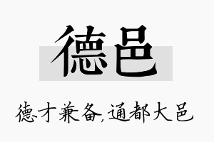 德邑名字的寓意及含义