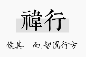 祎行名字的寓意及含义