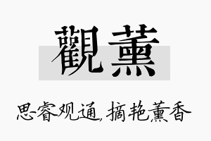 观薰名字的寓意及含义