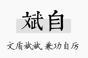 斌自名字的寓意及含义