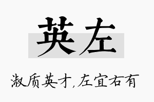 英左名字的寓意及含义