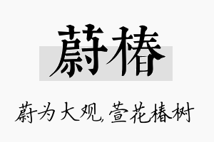 蔚椿名字的寓意及含义