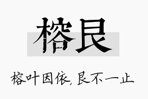 榕艮名字的寓意及含义