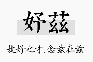 妤兹名字的寓意及含义