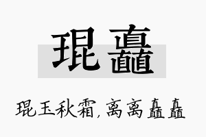 琨矗名字的寓意及含义