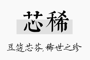 芯稀名字的寓意及含义