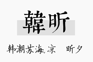 韩昕名字的寓意及含义