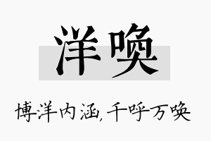 洋唤名字的寓意及含义