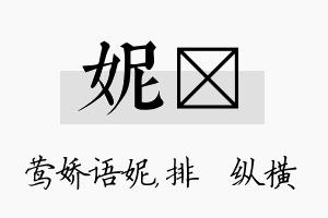 妮奡名字的寓意及含义