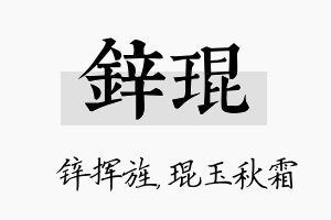 锌琨名字的寓意及含义