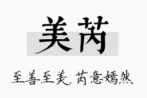 美芮名字的寓意及含义