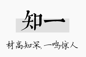 知一名字的寓意及含义