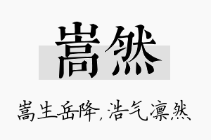 嵩然名字的寓意及含义