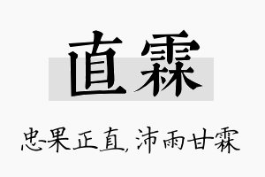 直霖名字的寓意及含义