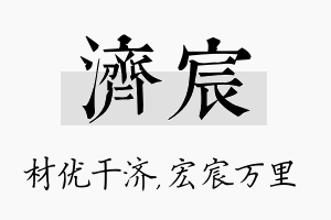 济宸名字的寓意及含义