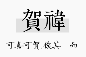 贺祎名字的寓意及含义