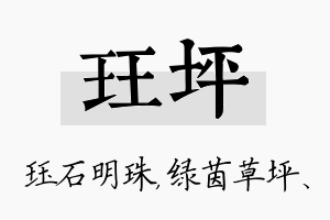 珏坪名字的寓意及含义