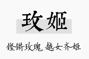 玫姬名字的寓意及含义