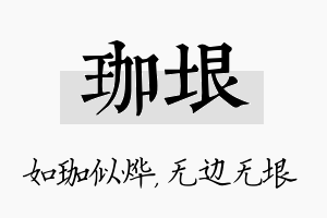 珈垠名字的寓意及含义