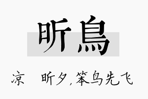 昕鸟名字的寓意及含义