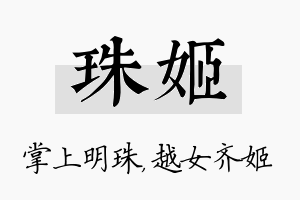 珠姬名字的寓意及含义