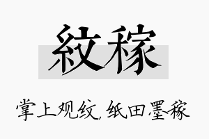 纹稼名字的寓意及含义