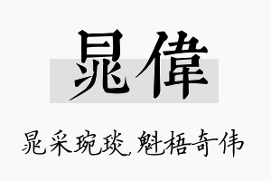 晁伟名字的寓意及含义