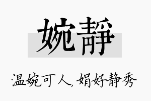 婉静名字的寓意及含义