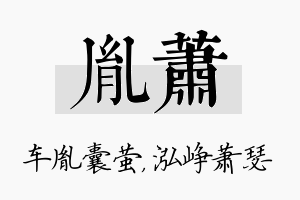 胤萧名字的寓意及含义