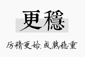 更稳名字的寓意及含义