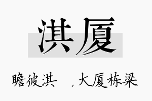 淇厦名字的寓意及含义