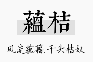 蕴桔名字的寓意及含义