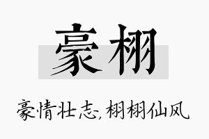 豪栩名字的寓意及含义