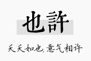 也许名字的寓意及含义