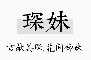 琛妹名字的寓意及含义