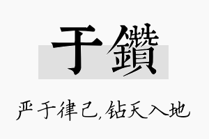 于钻名字的寓意及含义