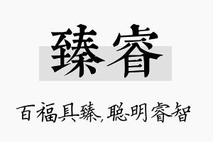 臻睿名字的寓意及含义