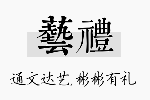 艺礼名字的寓意及含义