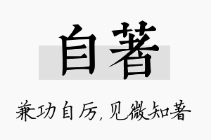 自著名字的寓意及含义