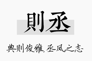 则丞名字的寓意及含义