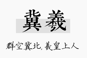 冀羲名字的寓意及含义