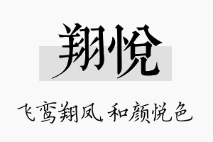 翔悦名字的寓意及含义