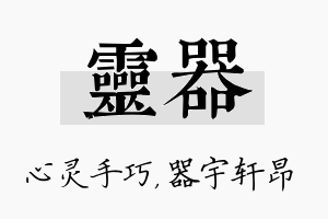 灵器名字的寓意及含义