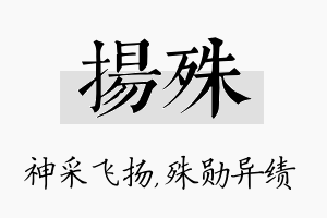 扬殊名字的寓意及含义