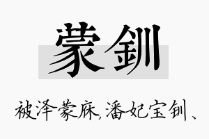 蒙钏名字的寓意及含义