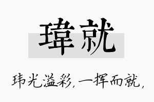 玮就名字的寓意及含义