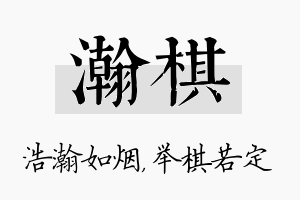 瀚棋名字的寓意及含义