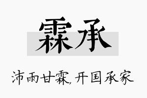 霖承名字的寓意及含义