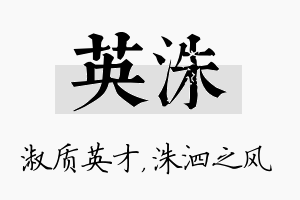 英洙名字的寓意及含义